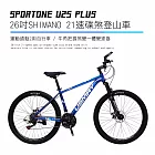 SPORTONE U25 PLUS 26吋SHIMANO 21速碟煞山地車搭配牛角把握煞變一體變速器讓騎乘者輕鬆克服坡道地形的運動通勤2用自行車- 藍色