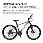 SPORTONE U25 PLUS 26吋SHIMANO 21速碟煞山地車搭配牛角把握煞變一體變速器讓騎乘者輕鬆克服坡道地形的運動通勤2用自行車- 銀灰