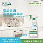 【綠色行動】有機認證廚房專用 清潔脫脂凝膠 99.52%天然 750ML X1 法國原裝