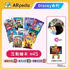 ARpedia-Disney系列 互動繪本全套組(45本) (贈SPOTTY Mirror*2)