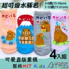 【Amiss】台灣製造可愛水豚直版童襪4入組(3405-62) 3-6歲(13-16cm)