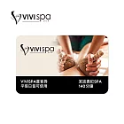 (電子票) VIVISPA 宮廷貴妃SPA 喜客券【受託代銷】