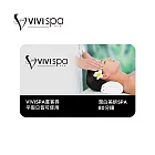 (電子票) VIVISPA 潤白美妍SPA 喜客券【受託代銷】