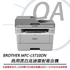 BROTHER MFC-L5710DN 商用黑白高速雷射複合機 公司貨