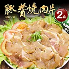 【優鮮配】台式里肌燒烤豬肉片2盒(800g/盒) 免運組