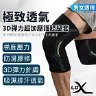 【LDX】極致透氣3D彈力超加壓護膝腿套 兩只入/護膝/腿套 L