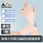 GoPeaks 超薄肌感 運動辦公高彈力可調式纏繞加壓護腕帶 膚色1雙