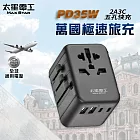 【太星電工】PD35W旅行用插座/5USB(2A3C)  AA304 出國旅行/手機充電/行充/平板