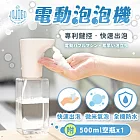 JOJOGO 電動泡泡機 附500ML空瓶x1 給皂機 泡泡機 防疫用品