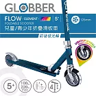 【GLOBBER 哥輪步】FLOW ELEMENT LIGHTS 兒童青少年折疊滑板車 - 共3色 復古藍