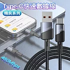 Vyvylabs 3A精良系列 USB to Type-C 快充線 編織線 傳輸線-2條1組