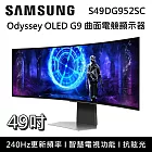 【活動優惠】SAMSUNG 三星 49吋 S49DG952SC G95SD OLED G9 曲面電競顯示器 電競螢幕