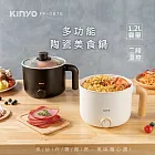 【KINYO】二段溫控雙層木紋陶瓷美食鍋1.2L 白