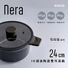 【KINYO】nera系列-減油陶瓷一體鑄造不沾雙耳湯鍋(含蓋)24cm