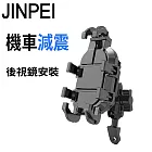 【JINPEI 錦沛】減震系列 多抓章魚型 專業摩托車架-後視鏡型(機車手機架/手機支架/摩托車支架/導航架)JH-02B-M 黑色