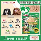 日本INABA-CIAO汪啾嚕狗糧寵物營養主食肉泥20入/袋(犬用狗飼料,雞肉雞柳流質點心,關節骨保健,幫助消化,呵護皮膚,綠茶消臭,毛孩補水零食) 雞肉口味(綠色袋)