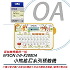 EPSON LW-K200DA 小熊維尼系列標籤機 贈原廠迪士尼標籤帶  小熊維尼春暖花開款