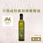 【永齡選物】KAMINIA早熟成特級初榨橄欖油 (500ml)