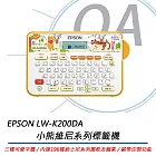 EPSON LW-K200DA 小熊維尼系列標籤機 官方授權 緞帶印製功能