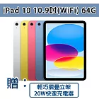 【Apple】2022 iPad 10 64G 平板電腦(10.9吋/WiFi) (贈：20W快速充電器+輕巧摺疊立架) 粉紅(MPQ33)