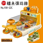 【瑪琍歐玩具】鱷魚彈珠機/158-22C  黃