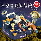 【瑪琍歐玩具】太空主題大冒險軌道車/T804A-1