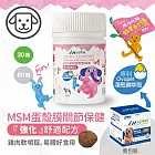 IN-Plus 犬用關節保健 MSM強化舒緩蛋殼膜30顆 嚼錠 狗保健品-  關節保健-MSM強化舒緩蛋殼膜30顆