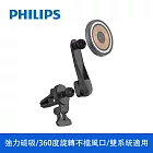 【Philips 飛利浦】Type-C PD+QC 15W MagSafe磁吸無線車用快充手機架 (DLK3539Q-7S)