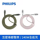 【Philips 飛利浦】Type-C to Lightning PD+QC 不打結磁吸收納編織傳輸充電線150cm (DLC4588VW)  白