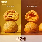 《阿聰師》米珍珠-原味香草/黃金帕瑪森/可可巧克力三口味兩罐組 起司*1+香草*1