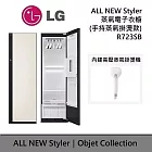 LG 樂金 R723SB 蒸氣電子衣櫥 ALL NEW Styler 手持蒸氣掛燙款 電子衣櫥 含基本安裝