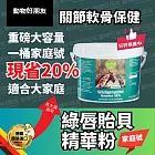 (狗貓馬用) 100%天然綠唇貽貝精華粉 現省20% 小綠精華家庭號 貓狗馬關節軟骨保健 內附量匙【德國動物好朋友】