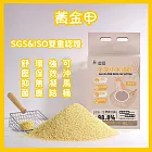 【AOYI奧藝】全能穀物小米貓砂（2入）(黃金甲系列)⭐️SGS / ISO⭐️雙項認證 舒壓/抑菌/除臭/可沖馬桶/豆腐貓砂