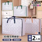 【E.dot】3D壓花典雅手提棉被收納袋 -特大號(2入組) 深藍