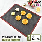 【E.dot】不易沾黏受熱均勻烘焙透氣烤墊 -小號(2入組)