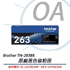 BROTHER TN-263BK 原廠盒裝標準容量黑色碳粉匣 公司貨