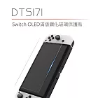 【DIKE】任天堂 Nintendo Switch OLED 滿版鋼化玻璃保護貼 (DTS171WT)