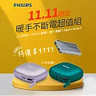 【Philips 飛利浦】5200mAh暖手寶行動電源+10000mAh 2孔輸出 太陽能行動電源 (DLP2136+DLP7728N) 粉紅色