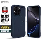 VOORCA iPhone 16 Pro Max 6.9吋 軍規鎧甲 N52防摔磁吸手機保護殼  深藍