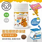 IN-Plus 犬用蛋殼膜關節保健 雙效呵護配方30顆 膠原蛋白 狗保健品- 犬-蛋殼膜關節保健 雙效呵護配方30顆