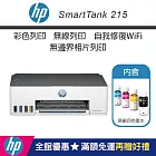 HP Smart Tank 215 連續供墨 單功能印表機