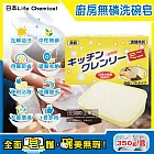 日本Life Chemical-廚房多用途環保無磷強力去油汙吸盤式洗碗清潔皂350g/盒(附吸盤含底座,抽油煙機家事凝皂,餐盤鍋具塊狀洗劑,固體洗碗精)