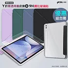 VXTRA 軍事防摔級 三星 Galaxy Tab S10 Ultra/S9 Ultra/S8 Ultra Y折晶透背蓋立架皮套+9H玻璃貼(合購價) 暮光綠