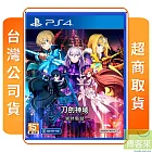 PS4 刀劍神域 異絆集結 中文版 台灣公司貨