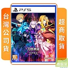 PS5 刀劍神域 異絆集結 中文版 台灣公司貨