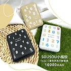 <盒損>【正版授權】SOUSOU 小格紋Type-C雙向快充行動電源 10000mAh 十數昆(奶茶)