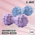 【E.dot】健身舒緩筋膜彈力按摩球 (花生球) 藍色