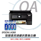 EPSON L4260 三合一智慧遙控連續供墨複合機+T03Y100~400四色墨水一組