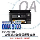 EPSON L4260 三合一智慧遙控連續供墨複合機+T03Y100~400四色墨水二組