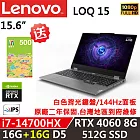 ★記憶體升級★【Lenovo】聯想 LOQ 15IRX9 83DV00FGTW 電競筆電 i7-14700HX/RTX 4060 8G 16G+16G/512G SSD 黑